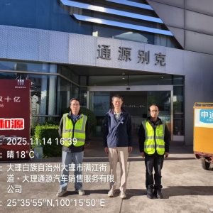 大理通源汽车销售服务有限公司2025年度职业病危害因素定期检测 ...