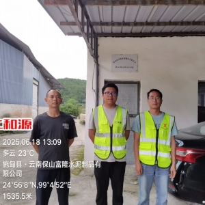 保山市富隆水泥制品有限公司2025年度职业病危害现状评价