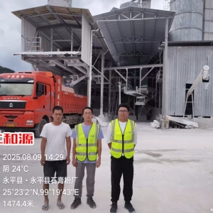 永平县石膏粉厂2025年度职业病危害现状评价