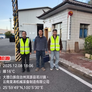 云南昊涛机械装备制造有限公司2025年度职业病危害因素定期检测 ...