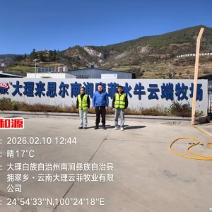 云南大理云菲牧业有限公司2026年度职业病危害因素定期检测