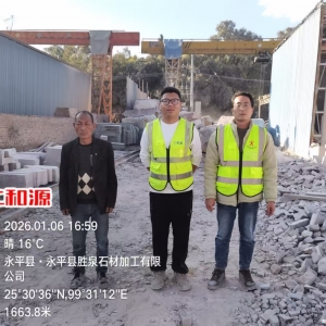 永平县胜泉石材加工有限公司2026年度职业病危害因素检测