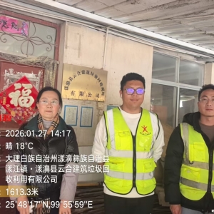 漾濞县云合建筑垃圾回收利用有限公司2026年度职业病危害因素定期检测 ...