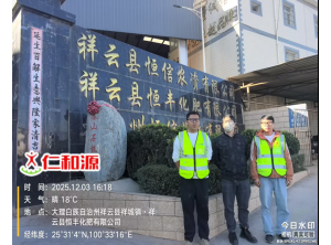 祥云县恒丰化肥有限公司2025年度职业病危害现状评价