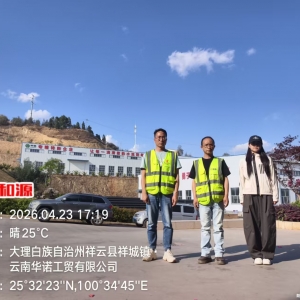云南华诺工贸有限公司2026年度职业病危害因素定期检测