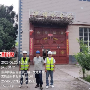 大理州祥龙能源开发有限责任公司2026年度职业病危害因素定期检测 ...