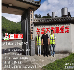 永平博南山茶业有限公司2026年度职业病危害因素定期检测