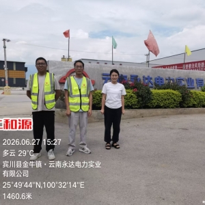 云南永达电力实业有限公司2026年度职业病危害因素定期检测