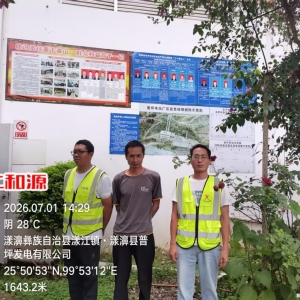 漾濞县普坪发电有限公司2026年度职业病危害因素定期检测